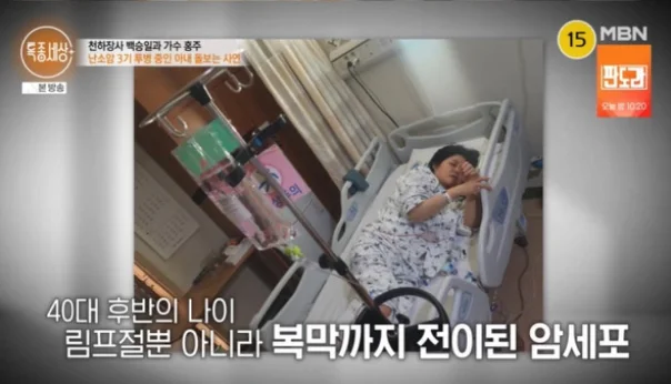 특종세상 "림프절에 복막까지…" 트로트 가수 홍주, 갑작스러운 암 투병 충격 근황