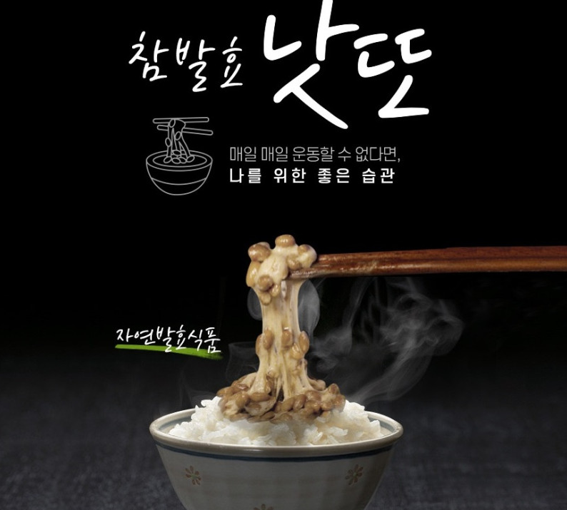 저칼로리 고단백 다이어트의 정석, 미생물박사 국산콩 참발효낫또