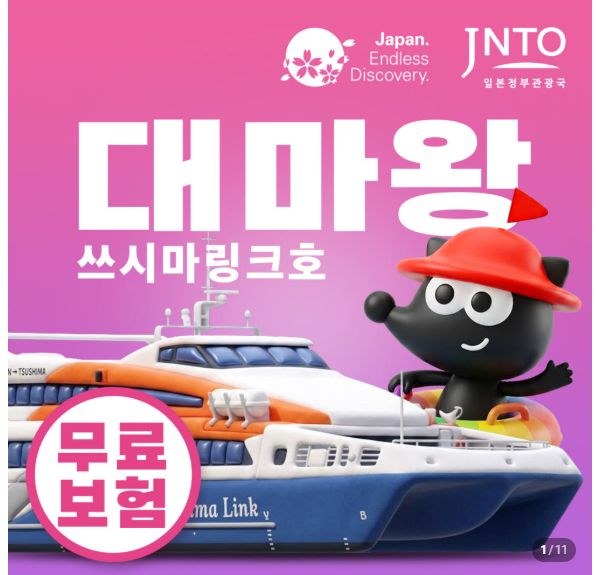 [요즘 난리 난 꿀템] 3만원대에 일본 다녀오는 대마도 쓰시마링크호 배편!